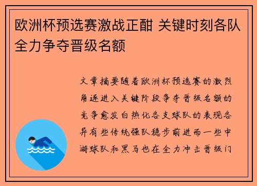 欧洲杯预选赛激战正酣 关键时刻各队全力争夺晋级名额