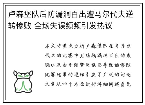卢森堡队后防漏洞百出遭马尔代夫逆转惨败 全场失误频频引发热议