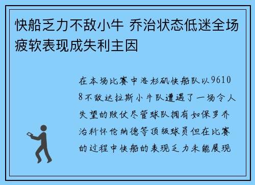 快船乏力不敌小牛 乔治状态低迷全场疲软表现成失利主因