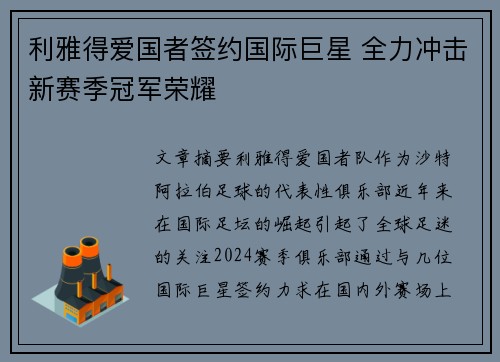 利雅得爱国者签约国际巨星 全力冲击新赛季冠军荣耀