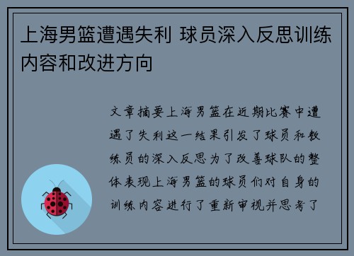 上海男篮遭遇失利 球员深入反思训练内容和改进方向