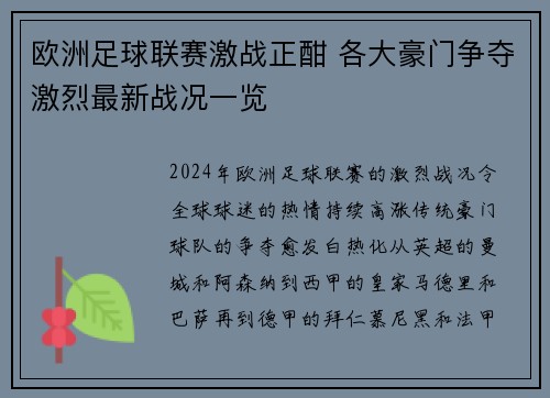 欧洲足球联赛激战正酣 各大豪门争夺激烈最新战况一览