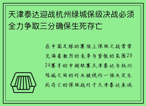 天津泰达迎战杭州绿城保级决战必须全力争取三分确保生死存亡