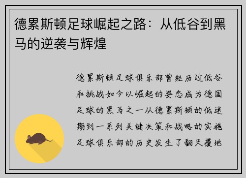 德累斯顿足球崛起之路：从低谷到黑马的逆袭与辉煌