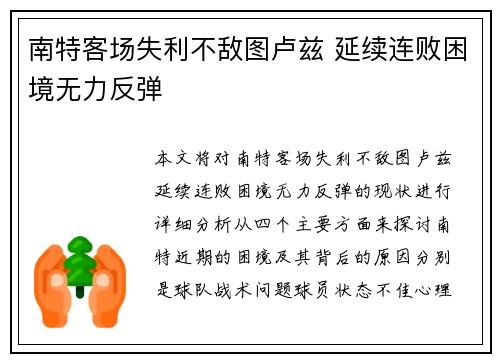 南特客场失利不敌图卢兹 延续连败困境无力反弹