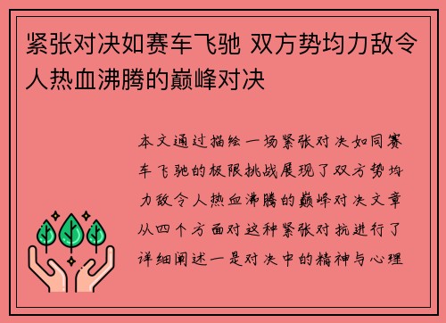 紧张对决如赛车飞驰 双方势均力敌令人热血沸腾的巅峰对决