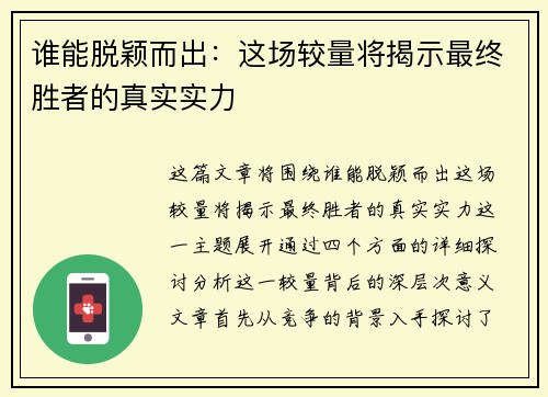 谁能脱颖而出：这场较量将揭示最终胜者的真实实力