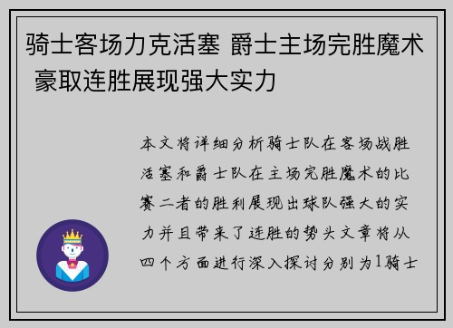骑士客场力克活塞 爵士主场完胜魔术 豪取连胜展现强大实力