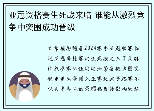 亚冠资格赛生死战来临 谁能从激烈竞争中突围成功晋级