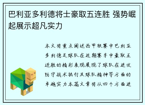 巴利亚多利德将士豪取五连胜 强势崛起展示超凡实力