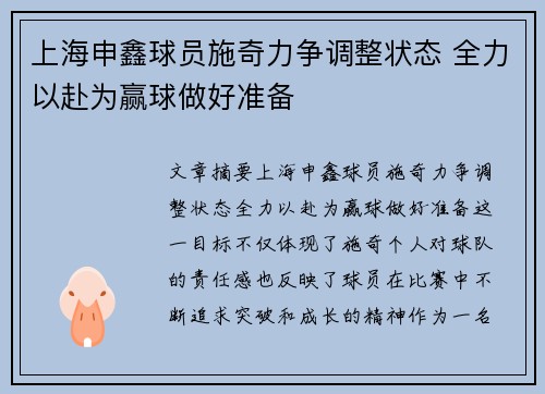 上海申鑫球员施奇力争调整状态 全力以赴为赢球做好准备