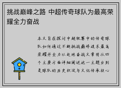 挑战巅峰之路 中超传奇球队为最高荣耀全力奋战
